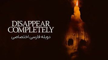 پوستر فروپاشی تدریجی