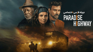 پوستر بزرگراه بهشت