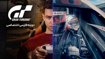 پوستر گرن توریسمو