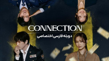 پوستر ارتباط