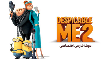 پوستر من نفرت‌انگیز 2