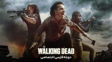 پوستر مردگان متحرک