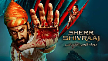 پوستر شیر شیوراج