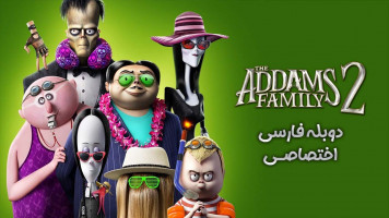 پوستر خانواده آدامز 2