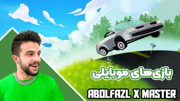پوستر استریم بازی‌های موبایلی - ابوالفضل ایکس مستر