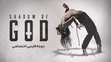 پوستر در سایه خدا