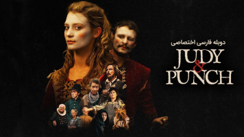 پوستر جودی و پانچ