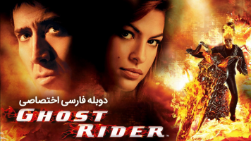 پوستر روح سوار