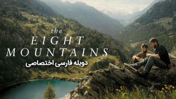 پوستر هشت کوه