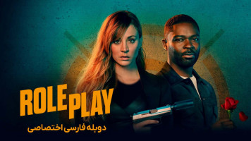 پوستر نقش بازی