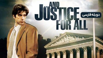 پوستر و عدالت برای همه