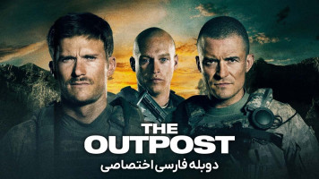 پوستر پاسگاه