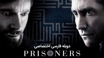 پوستر زندانی ها