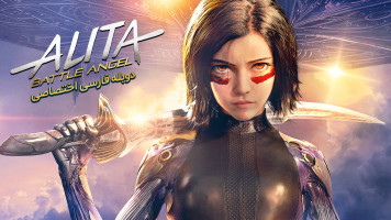 پوستر آلیتا: فرشته جنگ