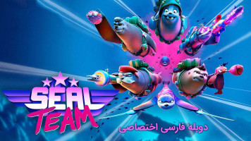 پوستر تیم فک ها