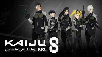 پوستر کایجو شماره 8