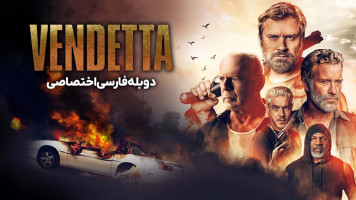 پوستر انتقام