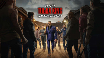 پوستر پادشاه تولسا