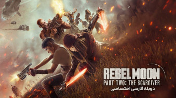 پوستر ماه سرکش: بخش دوم - زخمی