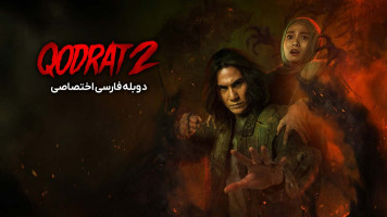 پوستر قدرت 2