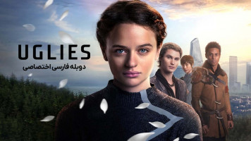 پوستر زشت ها
