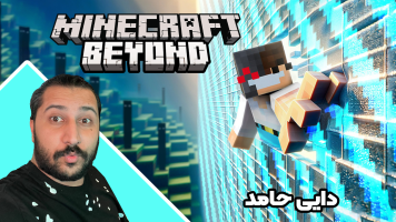 پوستر استریم ماینکرفت: اعماق زمین - دایی حامد