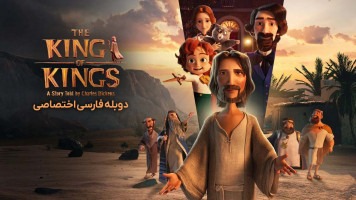 پوستر شاه شاهان