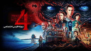 پوستر اتفاقات عجیب