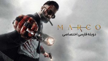 پوستر مارکو