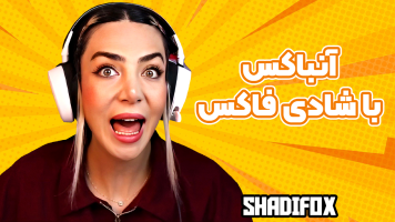 پوستر آنباکس با شادی فاکس