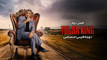 پوستر پادشاه تولسا