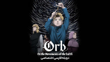 پوستر عالم: درباب حرکات زمین