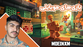 پوستر استریم بازی‌های موبایلی - معین ایکس ام