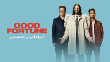 پوستر خوش شانسی