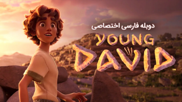 پوستر داوود جوان