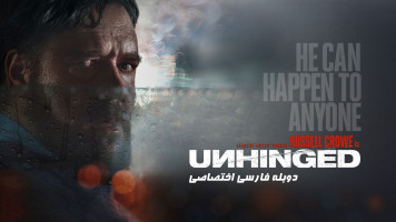 پوستر افسار گسیخته