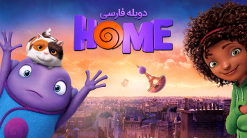 پوستر خانه