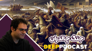 پوستر جنگ چالدران - دیپ پادکست