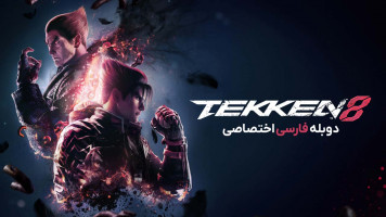 پوستر تیکن 8
