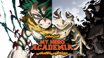 پوستر مدرسه قهرمانانه من