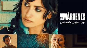 پوستر در حاشیه