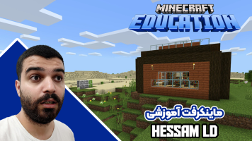 پوستر استریم ماینکرفت آموزشی - حسام ال‌دی