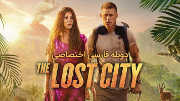 پوستر شهر گمشده