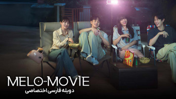 پوستر فیلم ملودرام