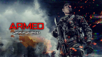 پوستر مسلح