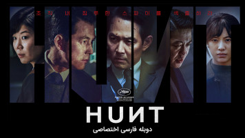 پوستر شکار