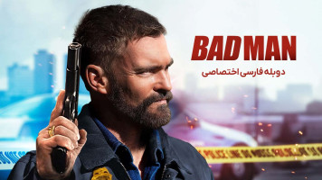 پوستر مرد خطرناک