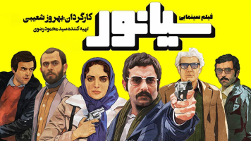 پوستر سیانور