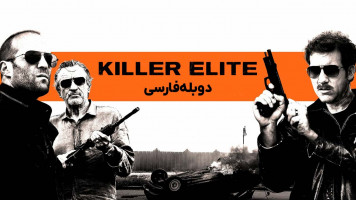 پوستر قاتل نخبه