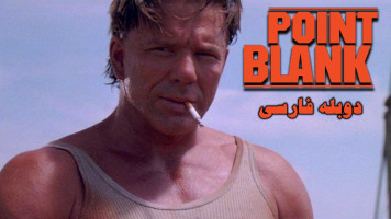 پوستر تیر خلاص